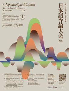 THE 22ND JAPANESE SPEECH CONTEST FOR SECONDARY SCHOOLS IN MALAYSIA (2025) 第22回マレーシア⾼校⽣⽇本語弁論⼤会