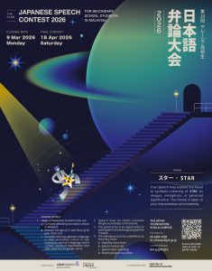 THE 23RD JAPANESE SPEECH CONTEST FOR SECONDARY SCHOOLS IN MALAYSIA (2026) 第23回マレーシア⾼校⽣⽇本語弁論⼤会