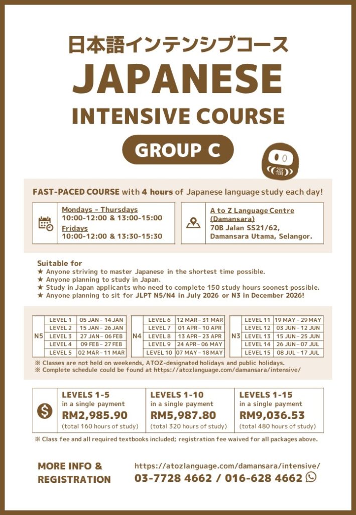 Japanese Intensive Course 2026 January Intake Poster