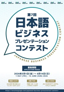 Japanese Business Presentation 2026 Poster