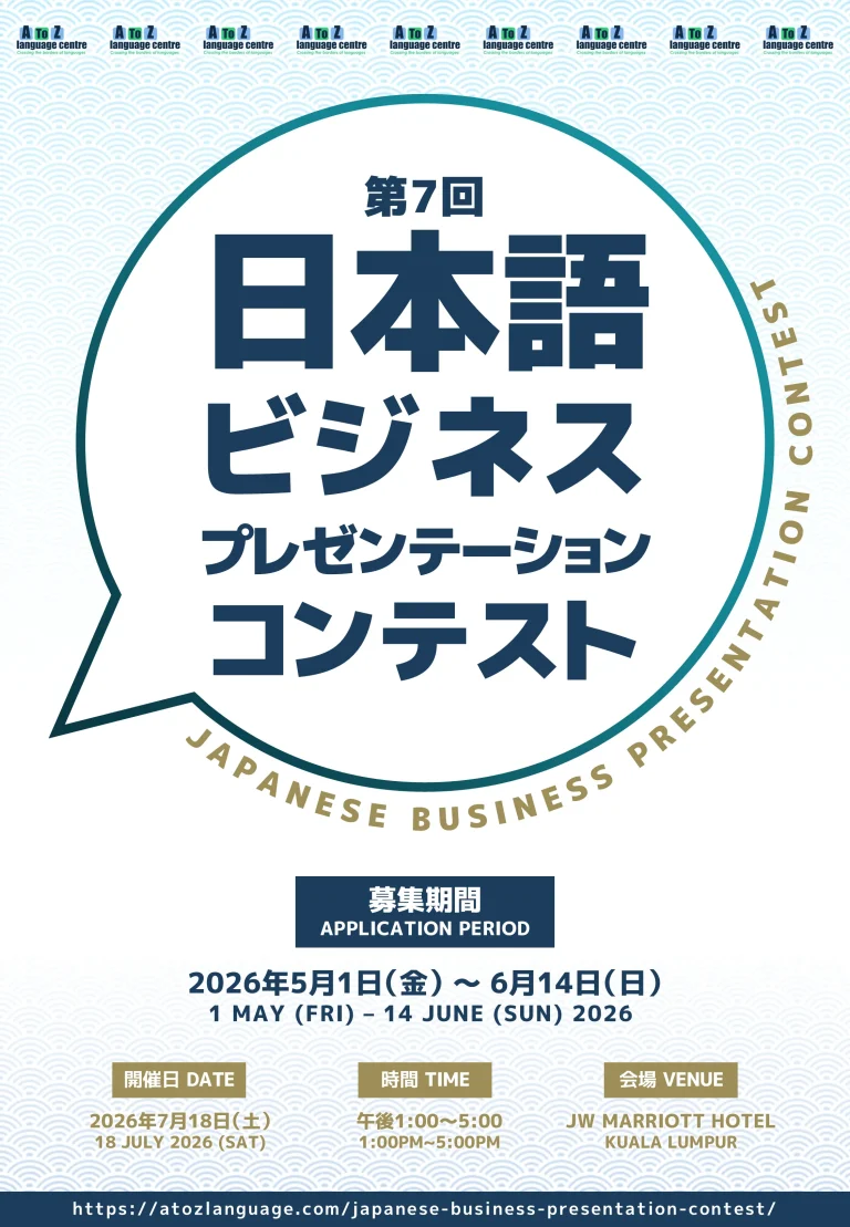 Japanese Business Presentation 2026 Poster