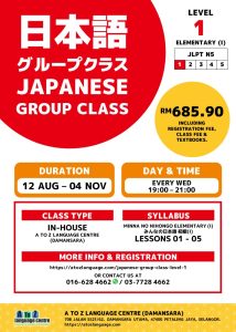Japanese Group Class Level 1 - Poster (2026 August)