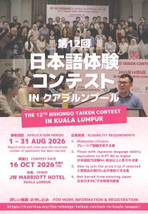 The-12th-Nihongo-Taiken-Contest-in-Kuala-Lumpur thumbnail
